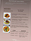 Маслина Maslina menu