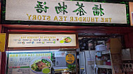 The Thunder Tea Story Léi Chá Wù Yǔ food