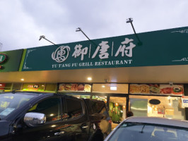 Yu T'ang Fu Grill outside