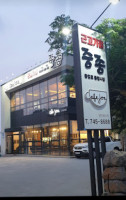 Jung Jong Jeju Black Pork Bbq outside