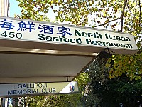 North Ocean Seafood Restaurant unknown