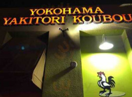 Yokohama Yakitori Koubou food