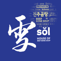 Sulga House Of Bone Soup food