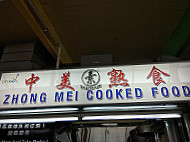Zhong Mei Cooked Food Zhōng Měi Shú Shí inside