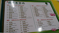 Zhu Xiang Vegetarian menu
