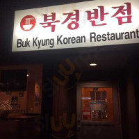 Buk Kyung Korean Somerville inside