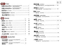 Izakaya Tonchinkan Tūn み Wū とんちんかん menu
