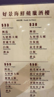 Hao Jing Seafood Hǎo Jǐng Hǎi Xiān Shāo Là Jiǔ Lóu） Hao Jing Seafood menu