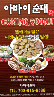 Abbaee Soondae food