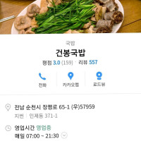 건봉국밥 본점 food