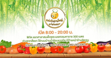 ร้านอาหาร จานใหญ่ วิเชียรบุรี food