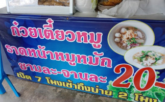 ก๋วยเตี๋ยวหมูบ้าน บ้าน outside