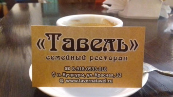 Тавель food