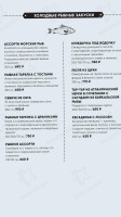 Gostinitsa Buryatiya menu