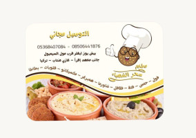 مطعم سحر الشهباء food