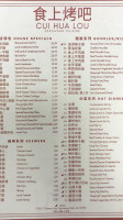 Cui Hua Lou menu