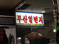 Busan Ilbeonji inside