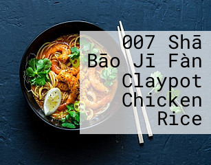 007 Shā Bāo Jī Fàn Claypot Chicken Rice