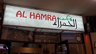 Al Hamra cafe