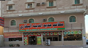 New Al Madina Al Bukhair مطاعم البخاري
