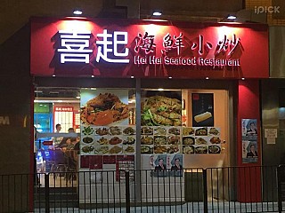 Hei Hei Seafood Restaurant 喜起海鮮小炒