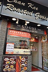 Sham Tseng Chan Kee Roasted Goose Restaurant 深井陳記燒鵝