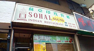 Sohal Indian Restaurant