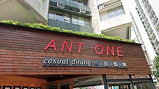 Ant One 一品螞蟻