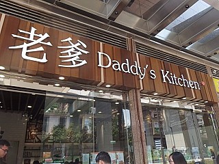 老爹茶居 Daddy's Kitchen