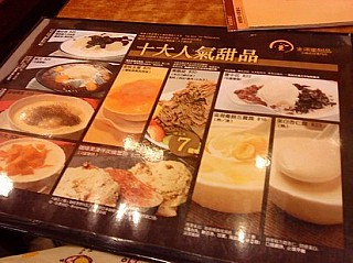 Golden Hall Dessert 金滿堂甜品