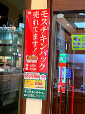 Mos Burger Toyama Kakeo Shop