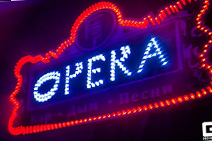 Karaoke Opera