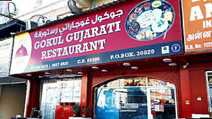 Gokul Gujarati