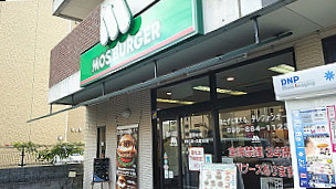 Mos Burger Nagasaki Hoei