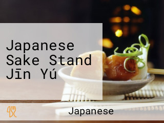 Japanese Sake Stand Jīn Yú