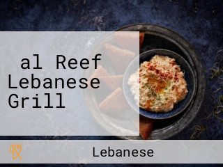 ‪al Reef Lebanese Grill‬