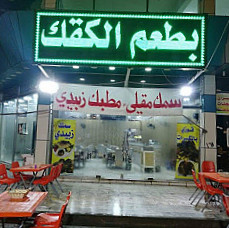 مطعم غزالة Ghazala