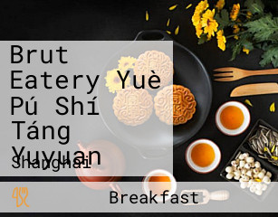 Brut Eatery Yuè Pú Shí Táng Yuyuan