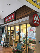 Mos Burger Tainan Dongning Shop