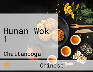 Hunan Wok 1