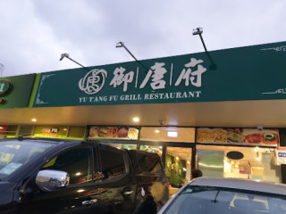 Yu T'ang Fu Grill