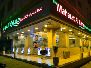 Maharat Al Bahr Cafeteria محارة البحر كافتيريا