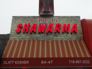 Tov-li Shawarma