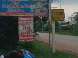 จันทร์ฉายหมูกะทะ