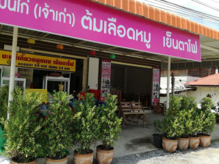 ร้านเปิ้ล ข้าวมันไก่