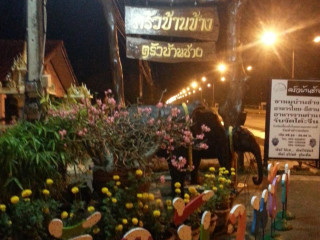 ครัวบ้านช้าง