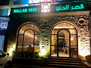 Hallab 1881 قصر الحلو