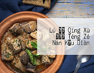 Lú ばた Qíng Xù かっこ Téng Zé Nán Kǒu Diàn