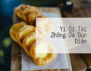 Yì Qí Tái Zhōng Dà Dūn Diàn