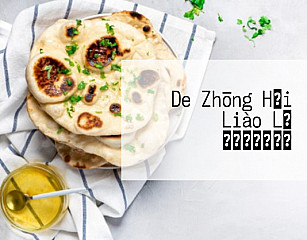 De Zhōng Hǎi Liào Lǐ エルミタージュ